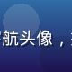 影视技术工程师陈宇航头像，技术感十足的工作照